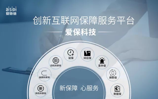 愛施德旗下愛?？萍寂c安達保險正式開展手機保障業務合作