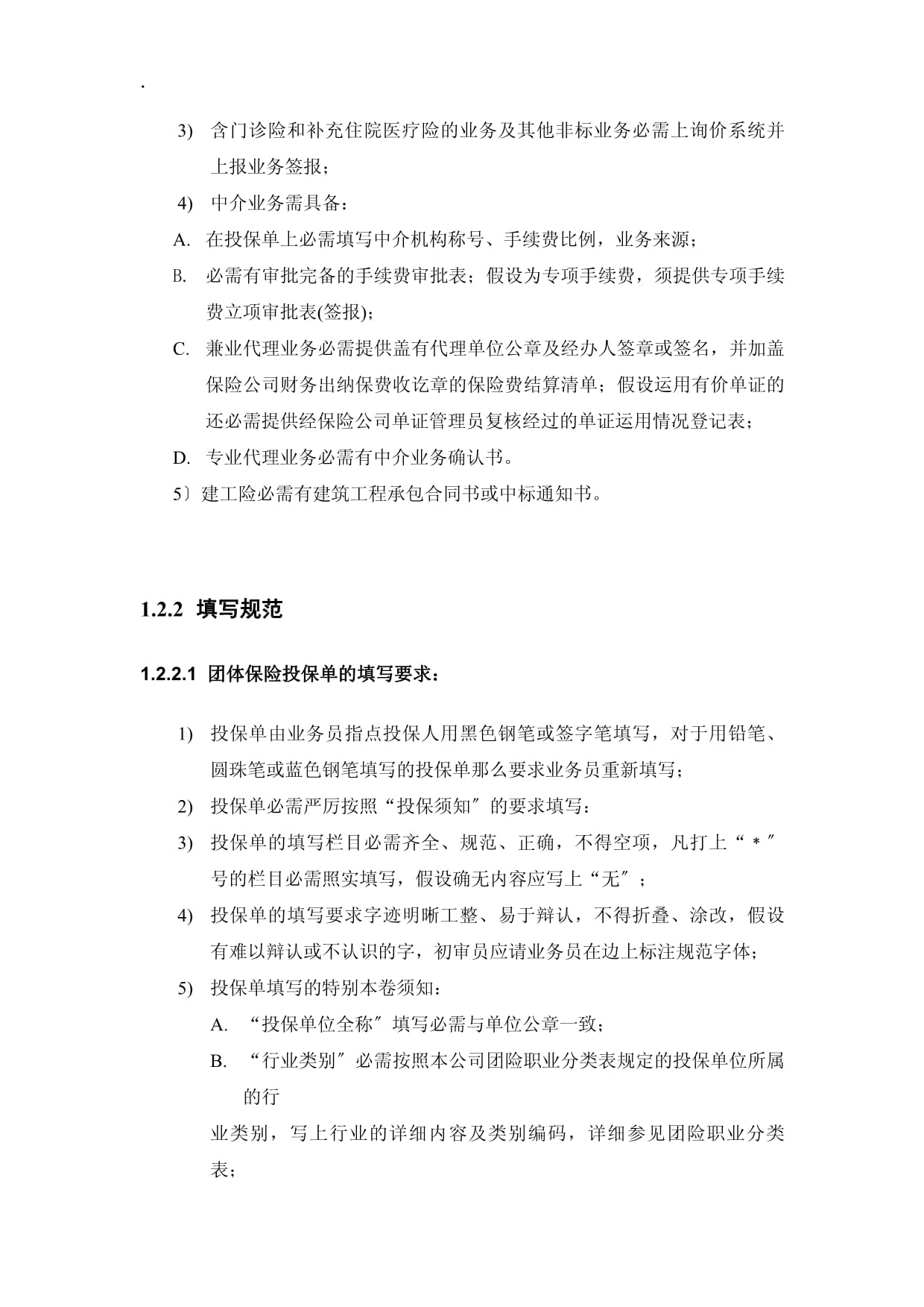 保險代理業務核心業務流程規則詳解 契約、核保、保全與理賠
